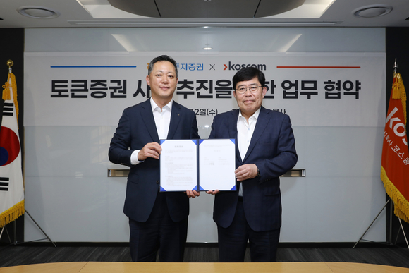 ▲배광수 NH투자증권 대표이사(왼쪽)와 윤창현 코스콤 사장이 12일 서울 영등포구 코스콤 본사에서 업무 협약 체결 후 기념사진을 촬영하고 있다. / 사진=NH투자증권 NH투자증권-코스콤, 토큰증권 사업 역량 강화 맞손