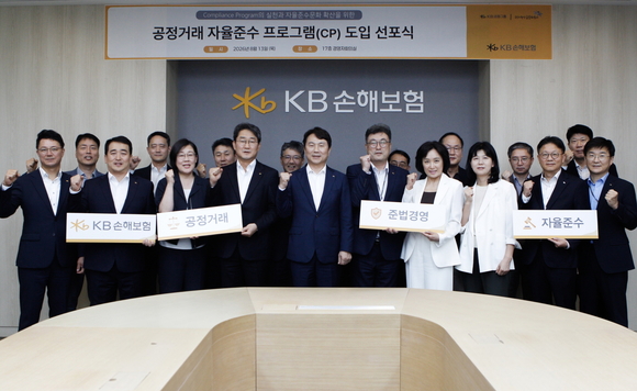 ▲구본욱 KB손해보험 사장(아랫줄 왼쪽에서 다섯 번째)이 13일 KB손해보험 본사에서 공정거래 자율준수 프로그램 도입 선포식에 참석한 임원들과 함께 기념 촬영을 하고 있다. / 사진=KB손해보험 KB손해보험, 공정거래 자율준수 프로그램 도입 선포식 진행