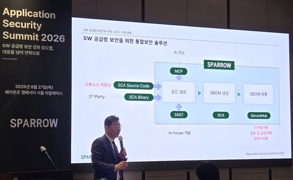 스패로우 “SBOM 전 과정 관리해야 SW 공급망 위협 줄인다”