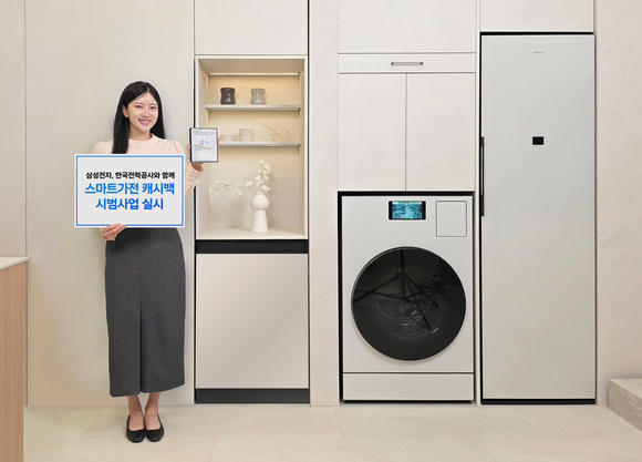 삼성 가전, 주말 낮에 돌리면 전기요금 환급…스마트싱스 연동