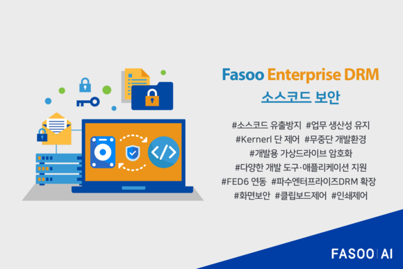파수 AI, 가상화 방식 소스코드 보안 솔루션 출시