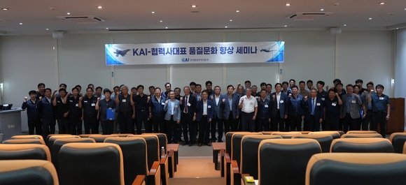 ▲2026년 KAI-협력사 품질향상 세미나에서 관계자들이 단체 기념 사진 촬영을 하고 있다. / 사진=한국항공우주산업(KAI) KAI, 협력사 품질관리 강화…‘예방·인력·검사’ 3대 전략 추진