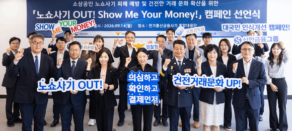 신한금융, 금융당국·경찰청과 노쇼사기 피해 예방 나선다