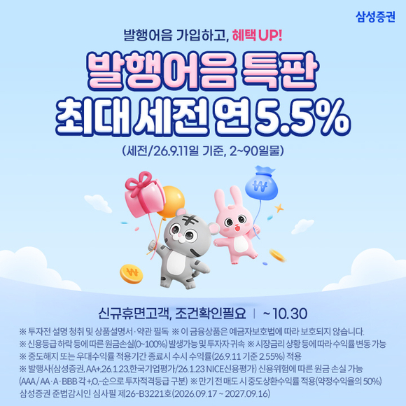 삼성증권, 발행어음 상품 출시…21일부터 판매