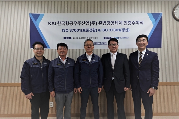 KAI, 규범준수·부패방지 경영시스템 국제인증 획득