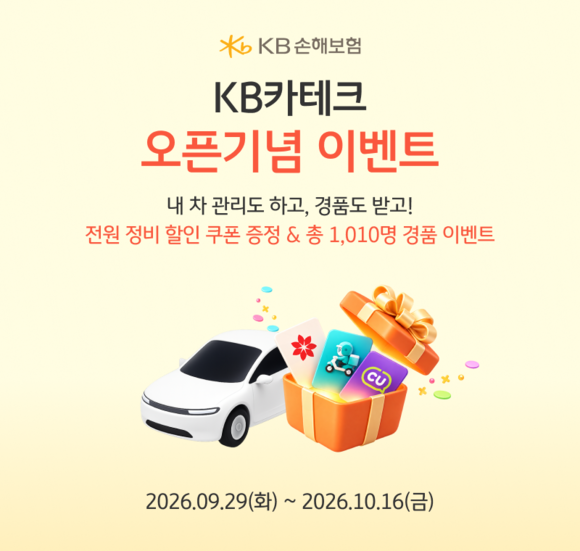 KB손보, 모바일 앱 기반 차량관리 서비스 KB카테크 출시