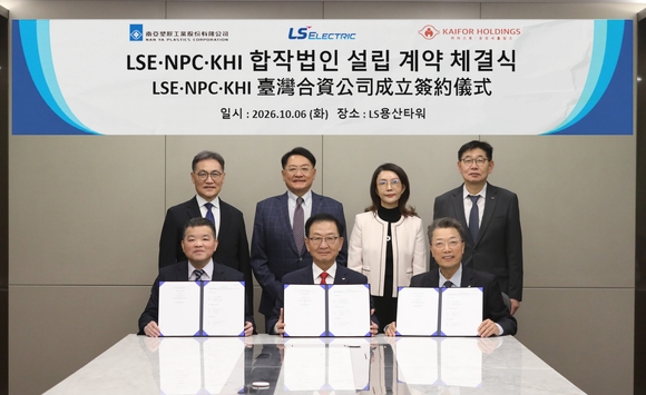 LS일렉트릭, 대만 포모사그룹 계열사와 전력 합작법인 설립