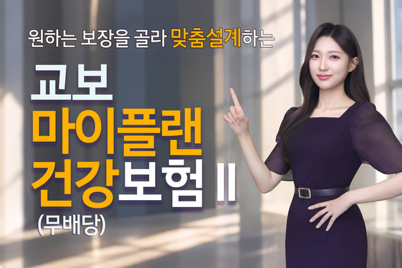 교보생명, 뇌졸중 입원치료 보장 특약 배타적사용권 획득
