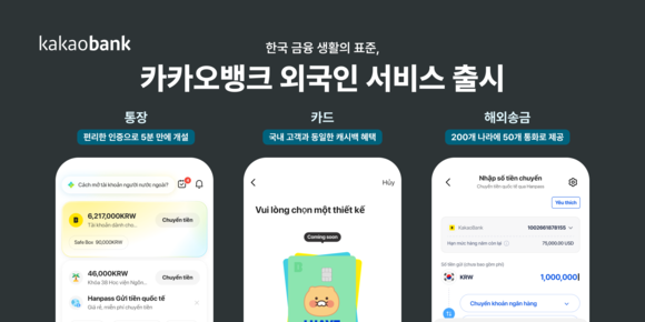[현장] 외국인도 이제는 카카오뱅크…국내 고객과 동일한 금융 제공