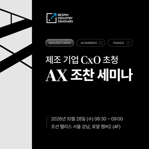 베스핀글로벌, 제조기업이 AI를 손익으로 연결하는 전략 제시