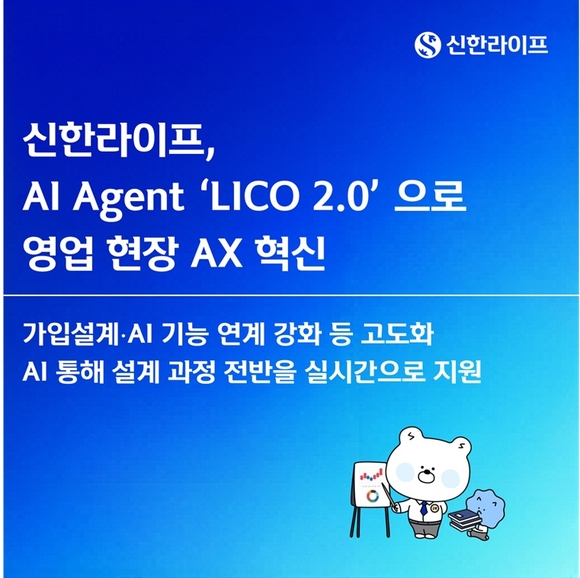 신한라이프, 리코 2.0 오픈…설계 기능 고도화