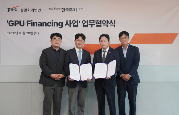 ▲(왼쪽부터) 황성주 삼일PwC 리얼에셋그룹 상무, 한정섭 삼일PwC 리얼에셋그룹장, 박철수 한국투자증권 PF2본부장, 안성진 한국투자증권 프로젝트금융담당이 20일 업무협약 체결식에서 기념촬영을 하고 있다. / 사진=한국투자증권 한국투자증권, 삼일PwC와 GPU 파이낸싱 MOU 체결