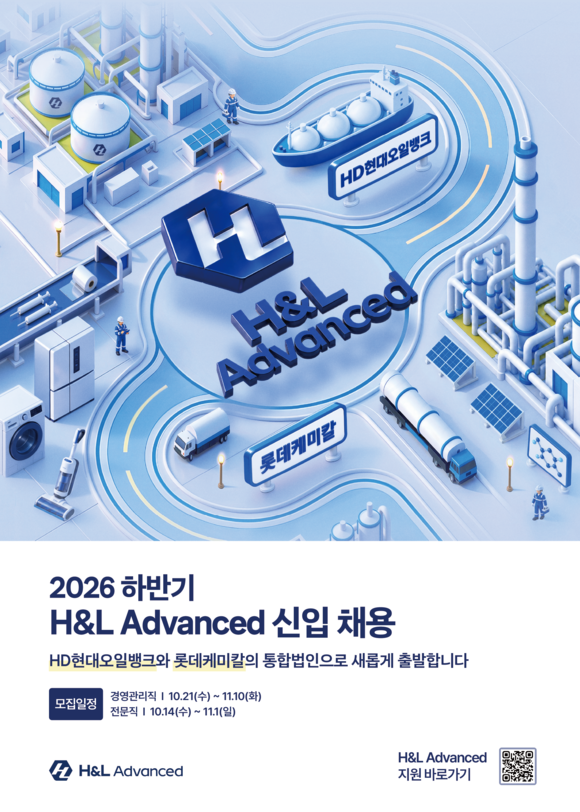 ▲에이치앤앨 어드밴스드 하반기 신입사원 채용공고 / 사진=에이치앤앨 어드밴스드 HD현대·롯데 석유화학 통합법인 H&L 어드밴스드, 하반기 공채