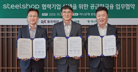동국제강 스틸샵, 하나은행·카드와 공급망 금융 업무협약 체결