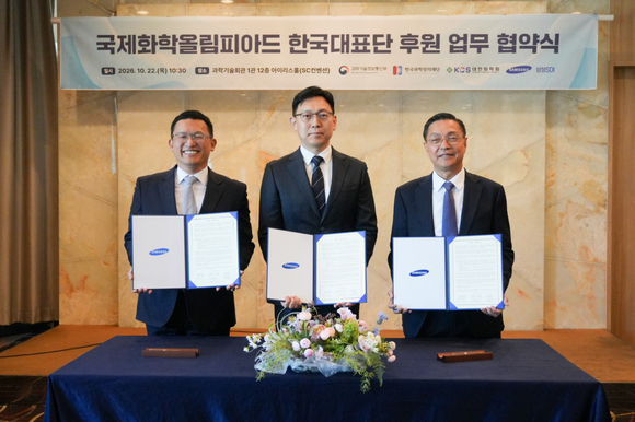 ▲(왼쪽부터) 정우성 한국과학창의재단 이사장, 김훈규 삼성SDI People팀장, 금교창 대한화학회 회장이 22일 서울 강남구 한국과학기술회관에서 국제화학올림피아드 한국대표단 후원협약을 체결한 후 기념사진을 촬영하고 있다. / 사진=삼성SDI 삼성SDI, 차세대 인재 육성한다…국제화학올림피아드 대표단 후원