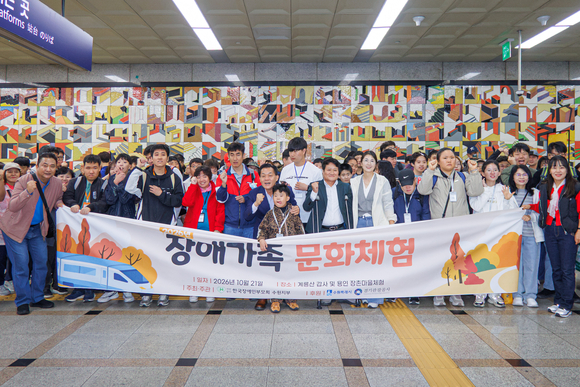 경기관광공사, 발달장애 가족 120명 대상 가을 기차여행 지원
