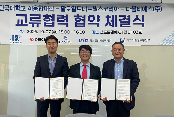 ▲(왼쪽부터) 박상규 팔로알토네트웍스코리아 지사장, 최종무 단국대 AI융합대학장, 장윤찬 다올티에스 전략사업본부장이 업무협약을 체결한 뒤 기념촬영을 하고 있다. / 사진=다올티에스 다올티에스·단국대·팔로알토네트웍스, 사이버보안 인력양성 협력