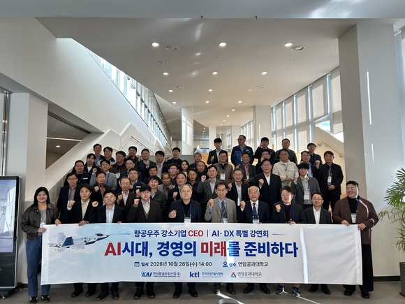 ▲KAI가 주최한 항공우주 강소기업 CEO AX·DX 특별강연회에서 참가자들이 기념 촬영을 하고 있다. / 사진=한국항공우주산업(KAI) KAI, 협력사 42개사 대상 AI·디지털 전환 강연회 개최
