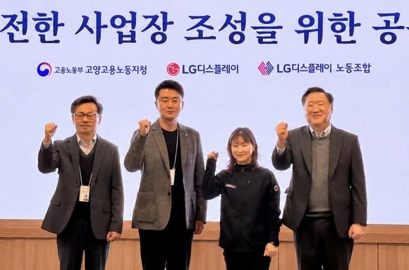 ▲(왼쪽부터) 김성희 LG디스플레이 최고안전환경책임자(CSEO), 정상식 LG디스플레이 노동조합위원장, 정언숙 고용노동부 고양지청장, 이기상 LG디스플레이 최고인사책임자(CHO)가 지난 29일 열린 간담회에서 기념 사진을 촬영하고 있다. / 사진=삼성전자 LG디스플레이, 원·하청 안전한 사업장 만들기 간담회 개최